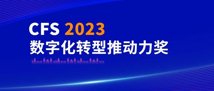 ٷվƼٻCFS 2023ֻתƶ