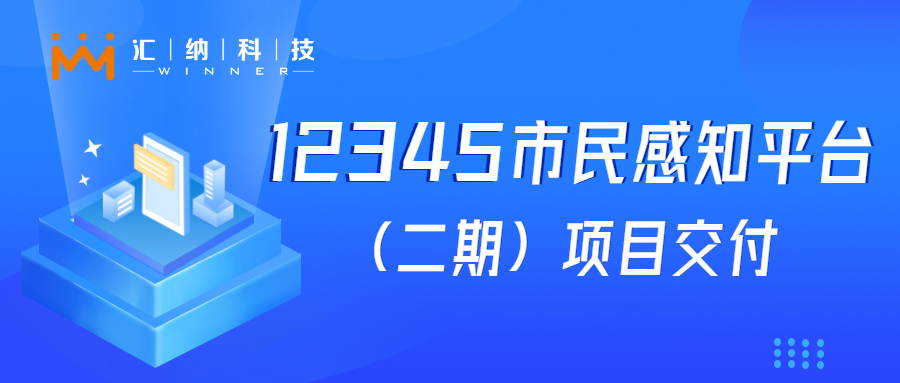 ٷվƼ12345֪ƽ̨衱ĿֳɽģӦؼЧ